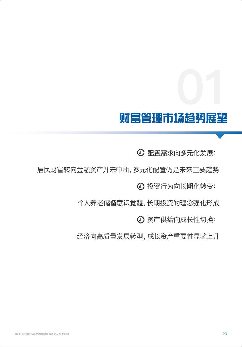 《2023大类资产配置蓝皮书（2023）-新时代、新趋势、新方法-中信银行》 - 第4页预览图