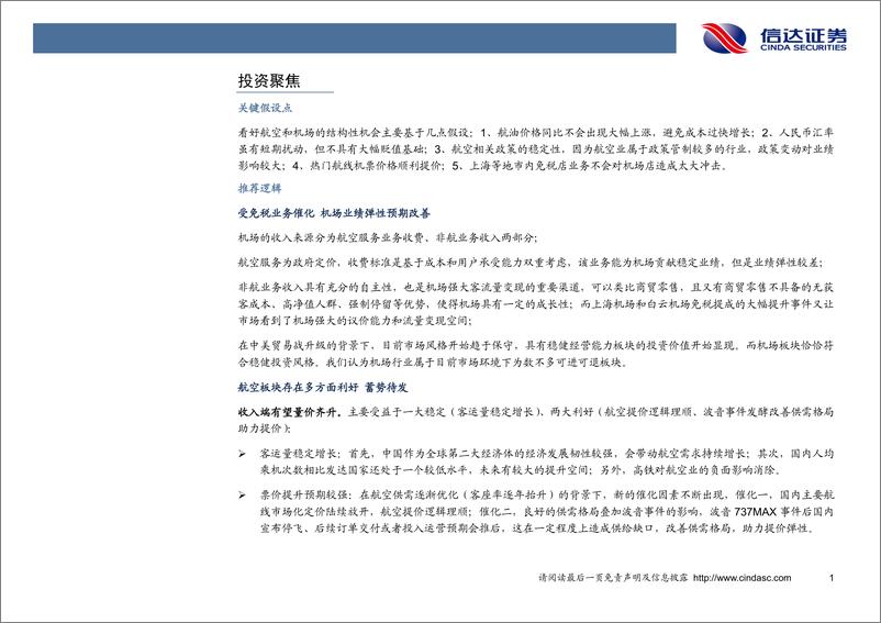 《交运行业2019年中期策略报告：机场预期改善，航空蓄势待发-20190619-信达证券-30页》 - 第5页预览图