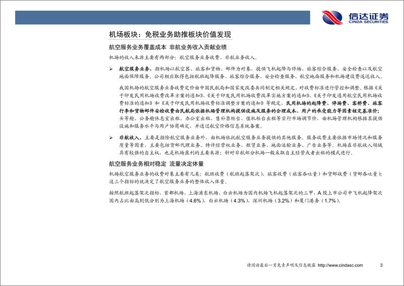 《交运行业2019年中期策略报告：机场预期改善，航空蓄势待发-20190619-信达证券-30页》 - 第7页预览图