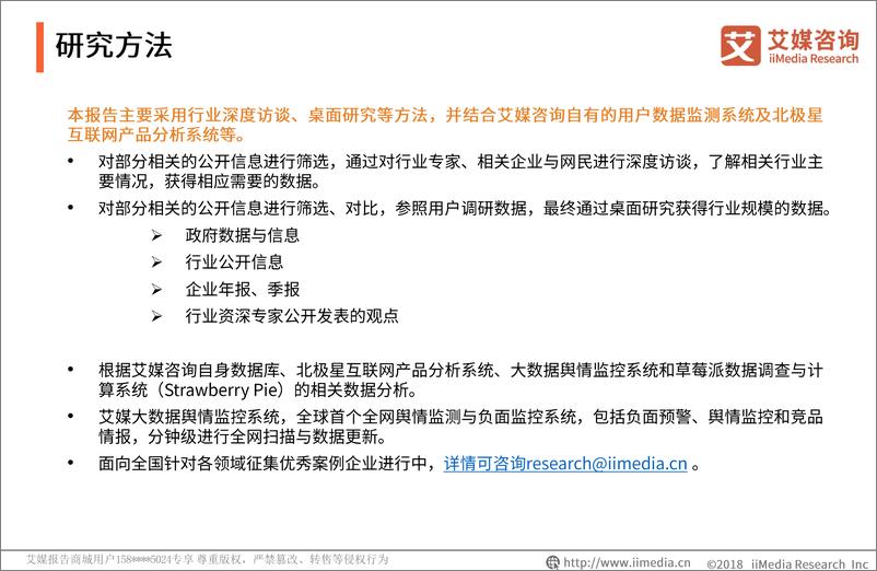 《艾媒-2018-2019中国体育产业发展及新兴业态融合分析报告-2019.2-47页》 - 第3页预览图