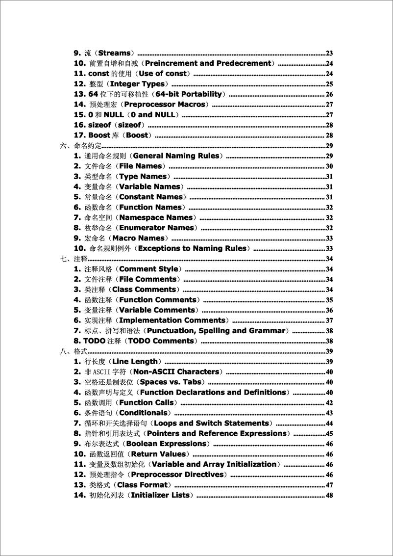 《Google C++ 编程风格指南》 - 第2页预览图