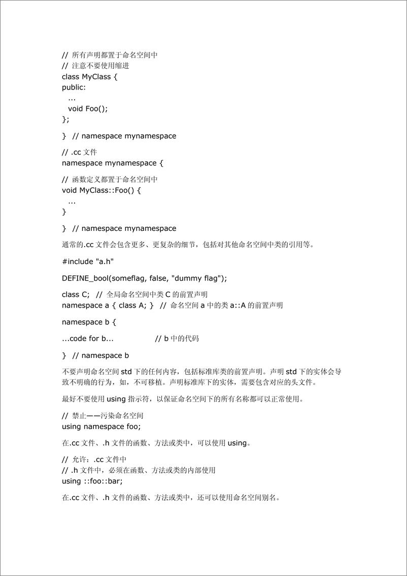 《Google C++ 编程风格指南》 - 第8页预览图