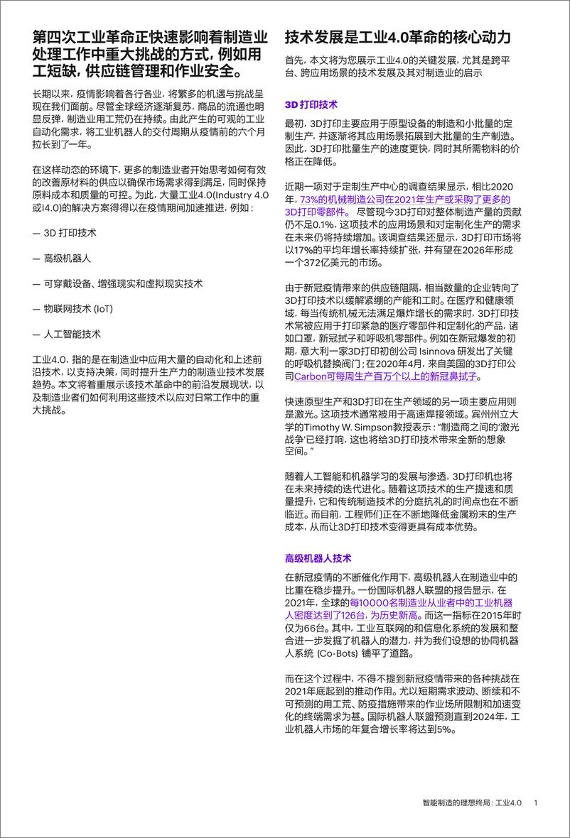 《科尔尼-智能制造的理想终局：工业4.0-24页》 - 第2页预览图