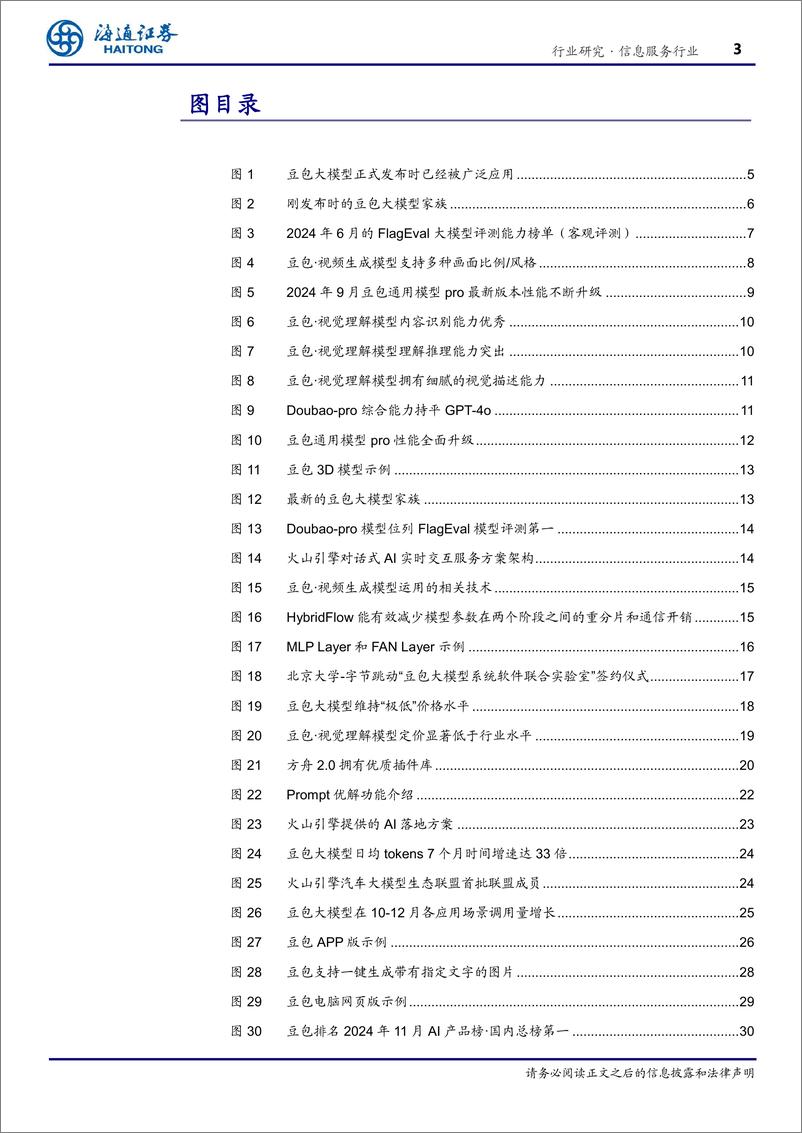 《信息服务行业AI商业化的旗手：不止豆包的字节跳动-241228-海通证券-41页》 - 第3页预览图