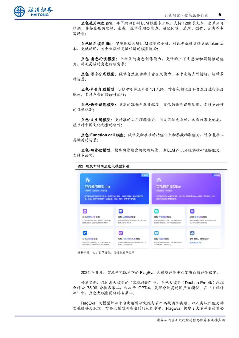 《信息服务行业AI商业化的旗手：不止豆包的字节跳动-241228-海通证券-41页》 - 第6页预览图