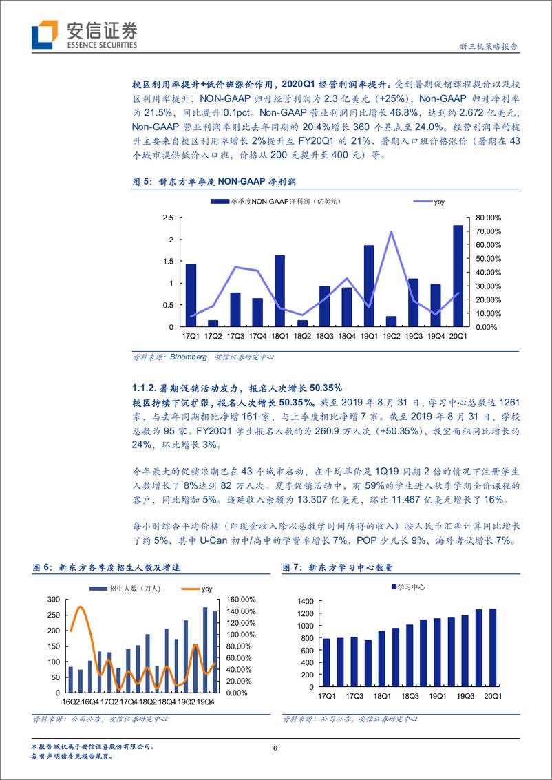 《全市场教育策略报告：新东方好未来最新财报出炉，透露什么信号？-20191029-安信证券-17页》 - 第7页预览图