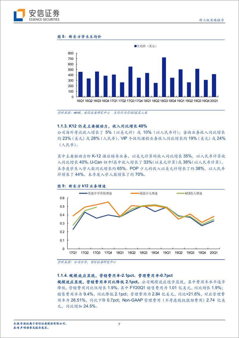 《全市场教育策略报告：新东方好未来最新财报出炉，透露什么信号？-20191029-安信证券-17页》 - 第8页预览图