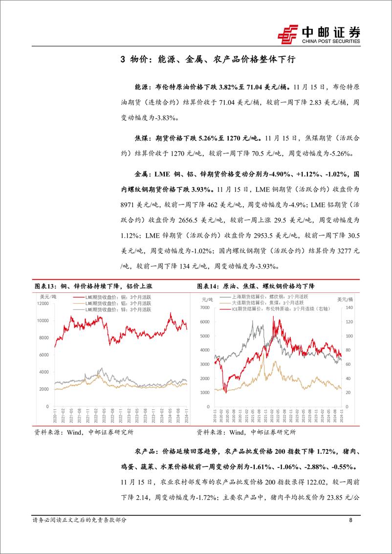 《高频数据跟踪：生产边际回暖，物价整体下行-241117-中邮证券-13页》 - 第8页预览图