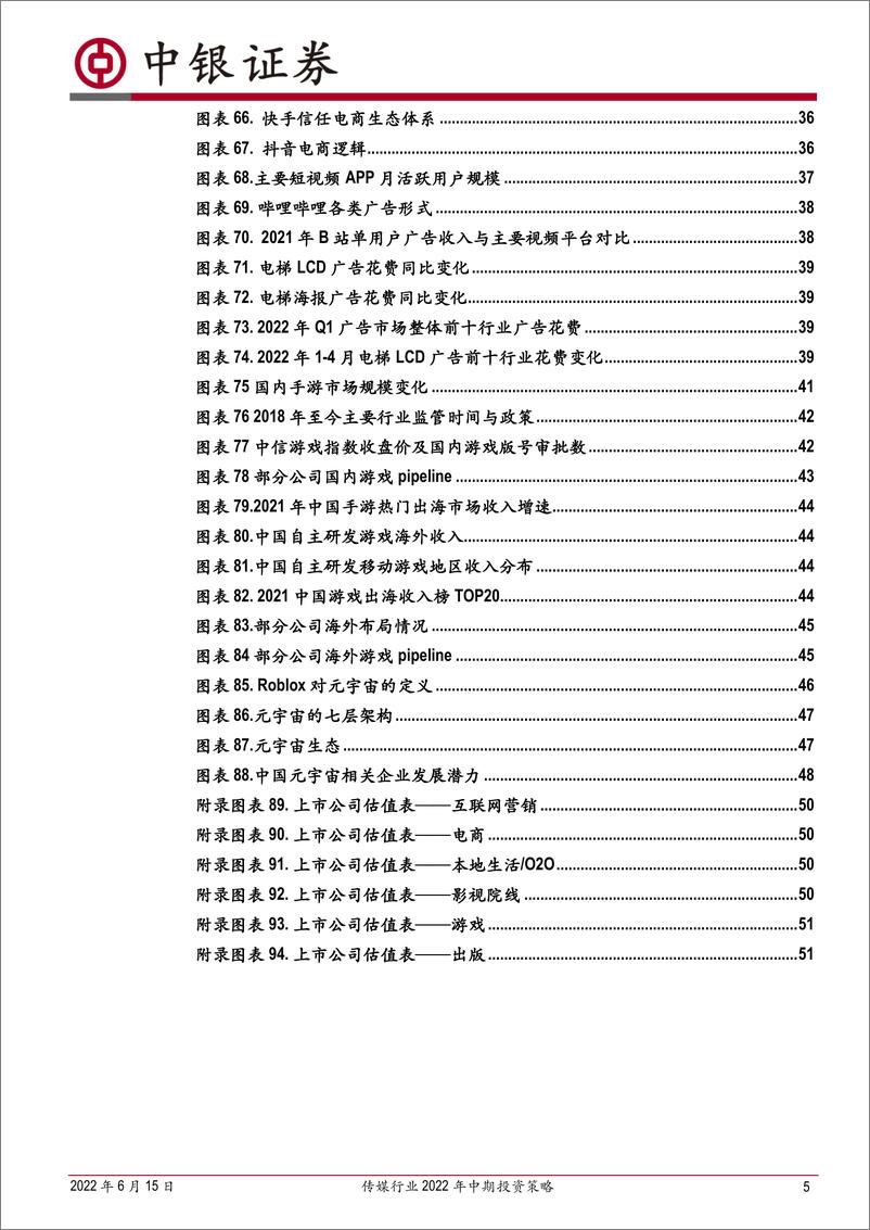 《传媒行业2022年中期投资策略：政策拐点已至，基本面好转支撑估值修复-20220615-中银国际-53页》 - 第6页预览图