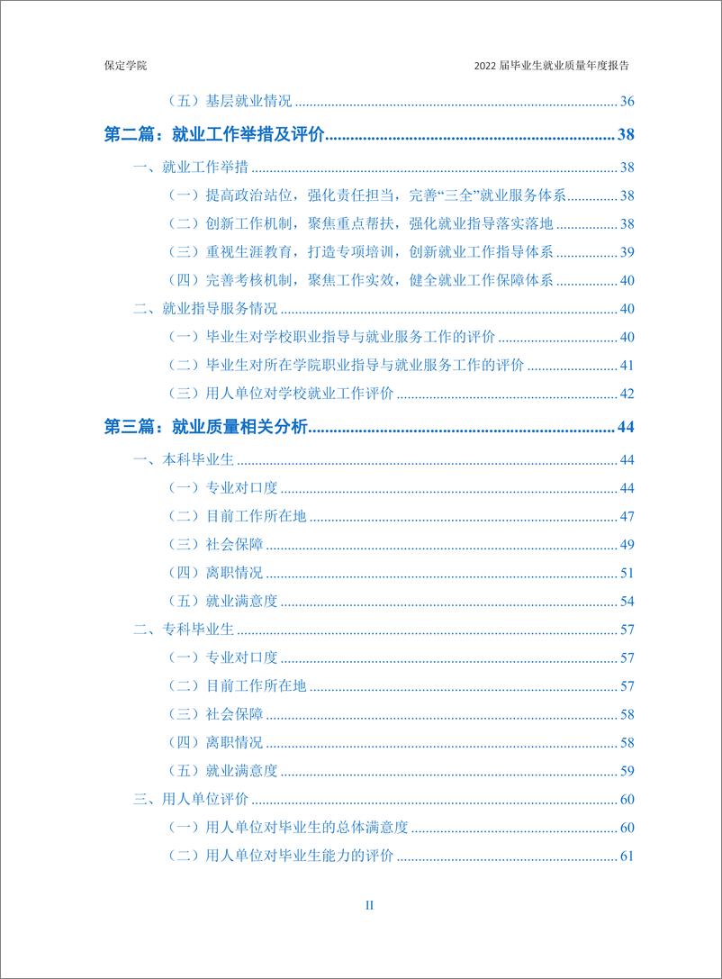 《保定学院2022届毕业生就业质量年度报告-95页》 - 第3页预览图