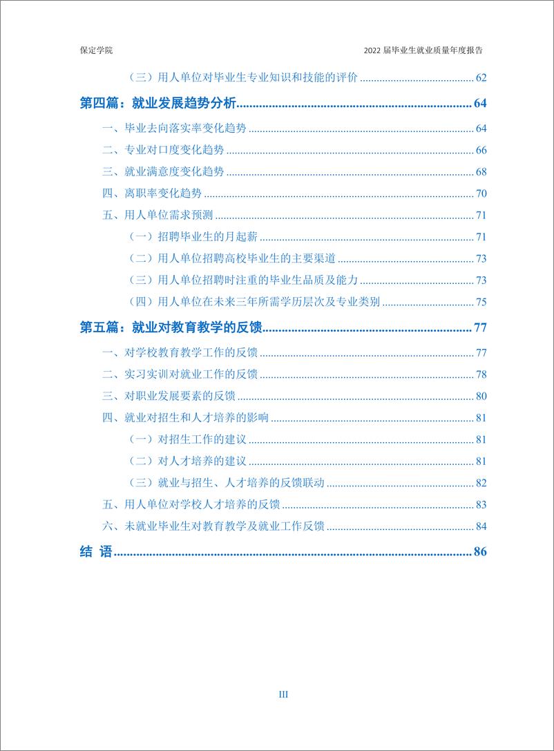 《保定学院2022届毕业生就业质量年度报告-95页》 - 第4页预览图