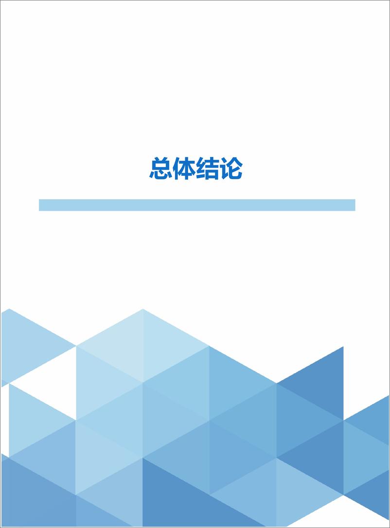 《保定学院2022届毕业生就业质量年度报告-95页》 - 第8页预览图