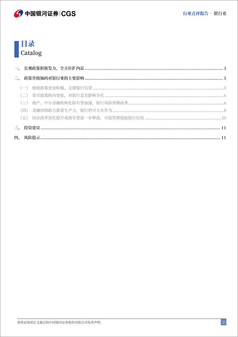 《银行业12月中央经济工作会议解读：政策表态更加积极，银行配置价值延续-241213-银河证券-13页》 - 第2页预览图