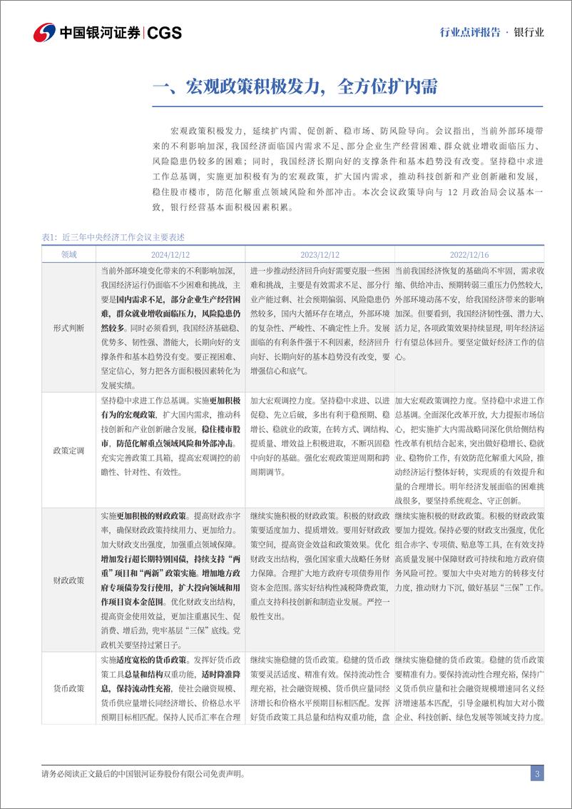 《银行业12月中央经济工作会议解读：政策表态更加积极，银行配置价值延续-241213-银河证券-13页》 - 第3页预览图