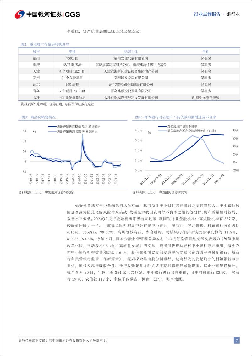 《银行业12月中央经济工作会议解读：政策表态更加积极，银行配置价值延续-241213-银河证券-13页》 - 第7页预览图