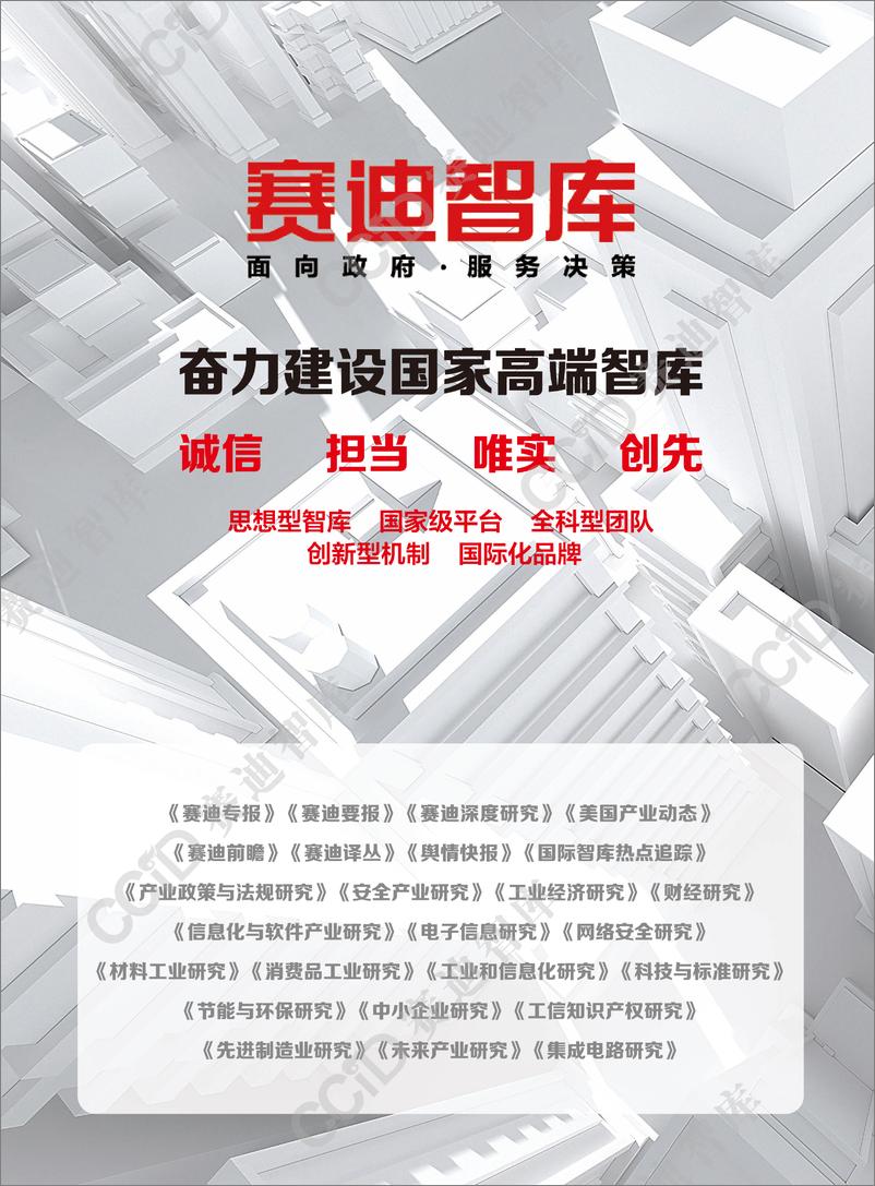 《赛迪前瞻2024年第19期（总859期）：从全球“灯塔工厂”建设经验看我国中小企业数字化转型的三大着力点-水印版-9页》 - 第8页预览图