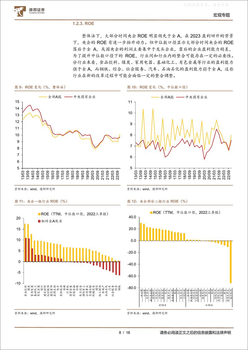 《德邦证券-中国特色估值体系的实现路径(二)：从重组角度看国企改革机遇-230424》 - 第8页预览图