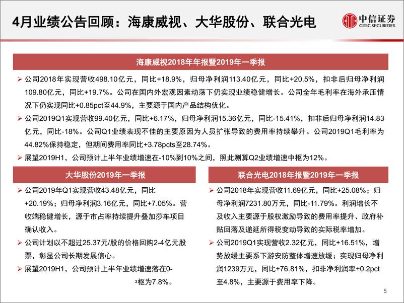 《安防行业2019年4月追踪月报：招标景气度回升，华为再加大安防投入-20190430-中信证券-20页》 - 第7页预览图