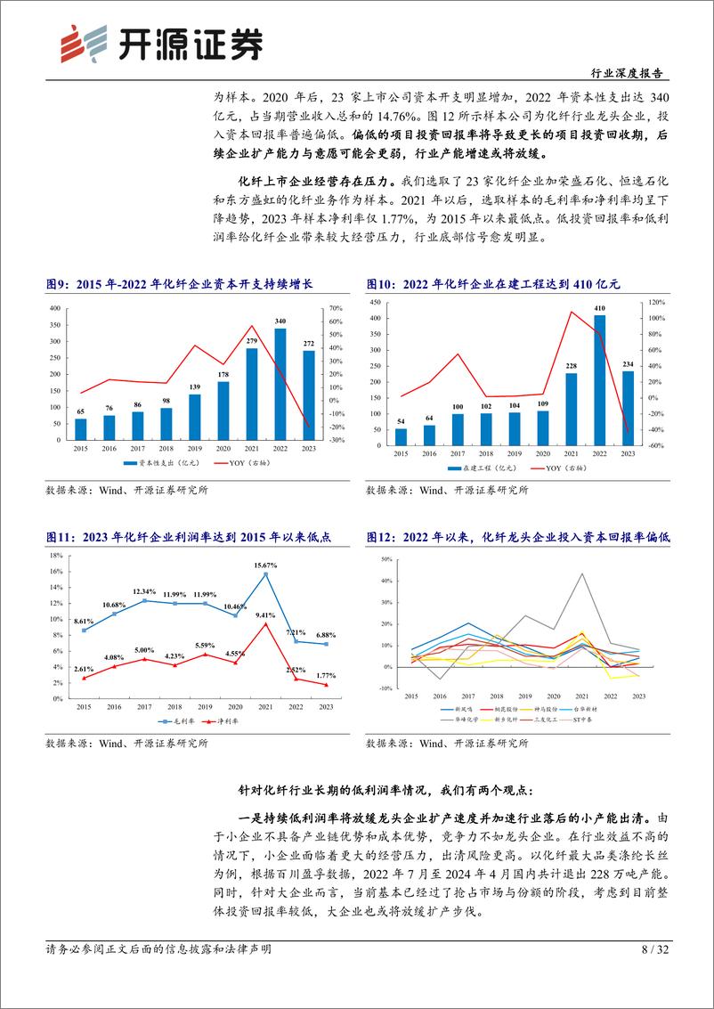 《开源证券-化学纤维行业深度报告：供需格局渐入佳境，盈利中枢或将上移》 - 第8页预览图