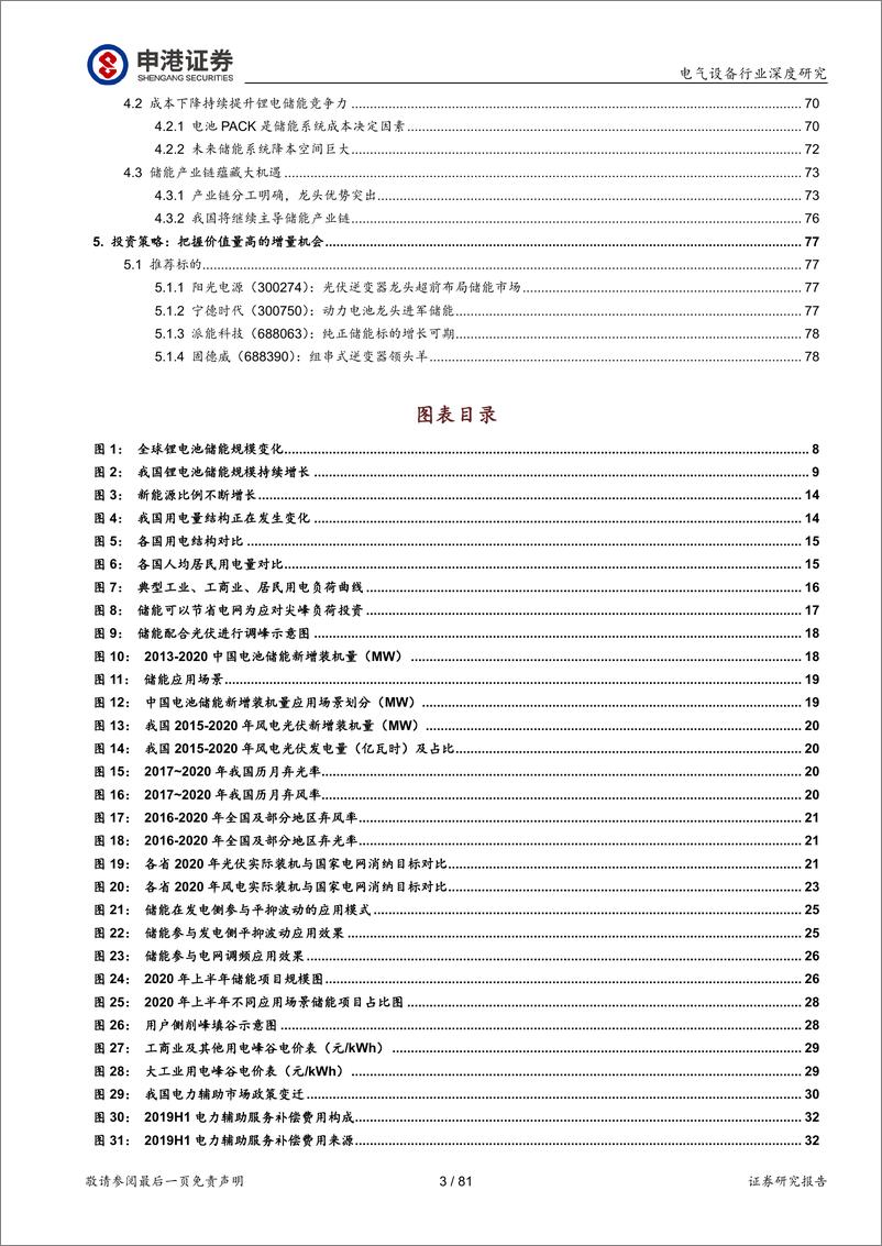 《申港证券-电气设备行业深度报告：储能：踏上未来电力系统主角之路》 - 第3页预览图