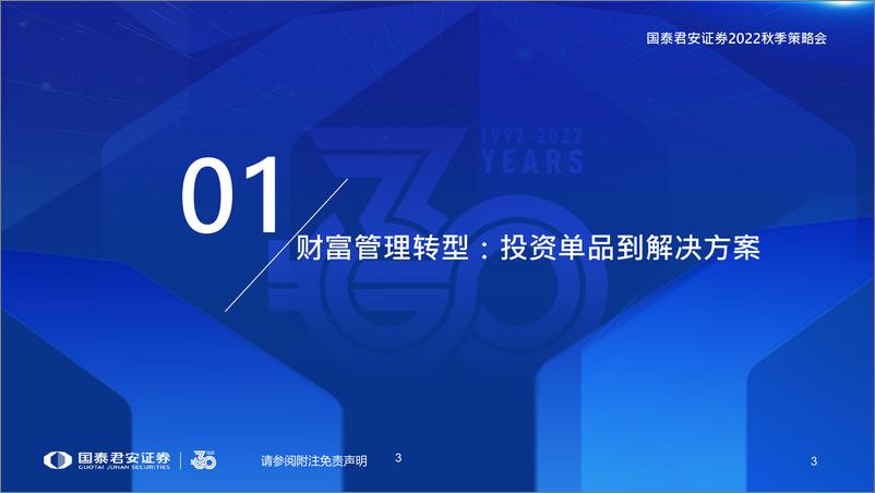 《2022秋季策略会：量化人眼中的FOF投资框架-20220823-国泰君安-27页》 - 第5页预览图