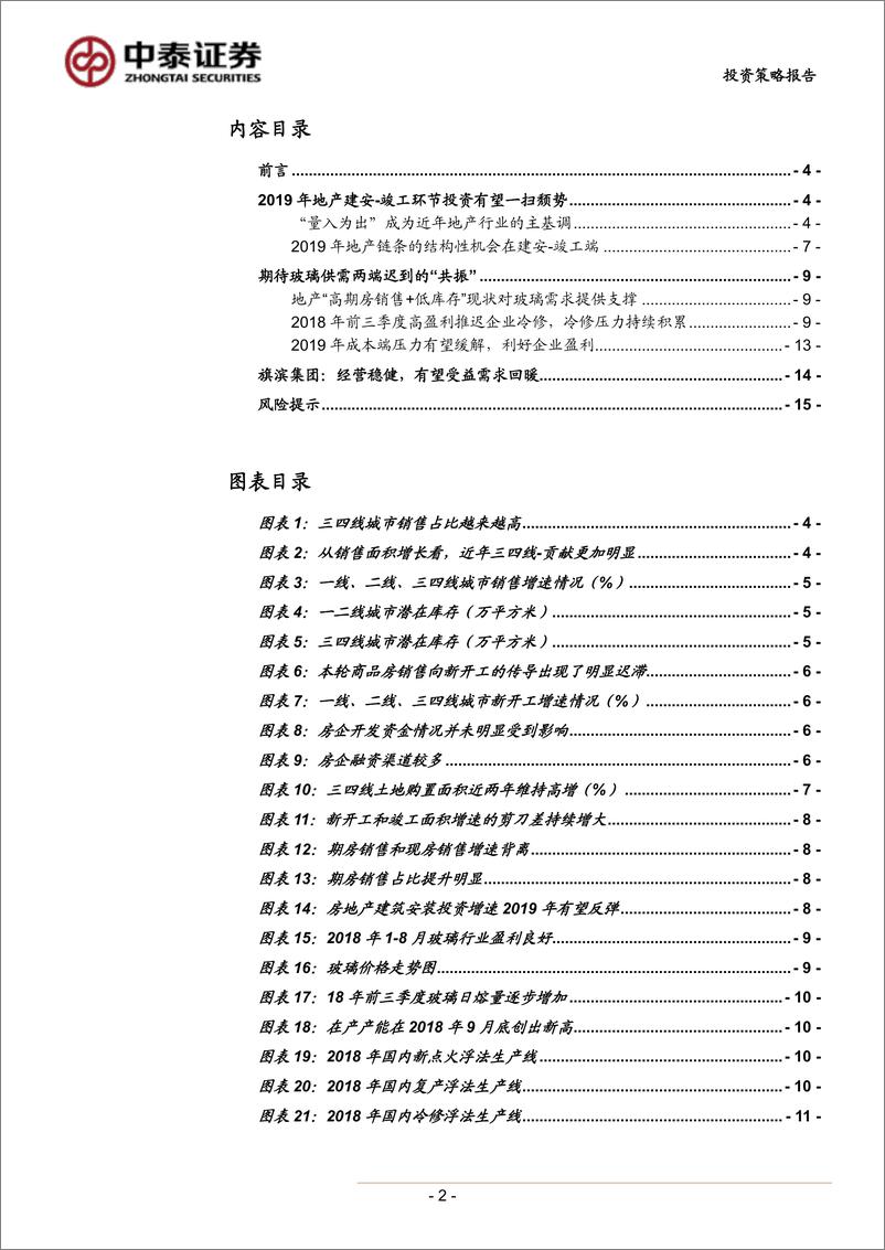 《建筑材料行业：竣工“姗姗来迟”，玻璃或迎“暖春”-20190211-中泰证券-16页》 - 第3页预览图