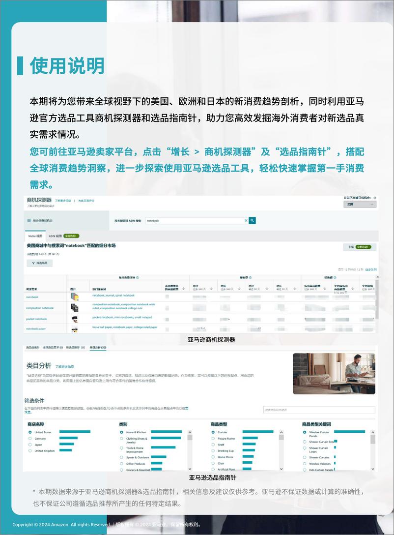 《亚马逊全球开店_2024年半年度全球电商消费趋势及选品洞察报告》 - 第3页预览图