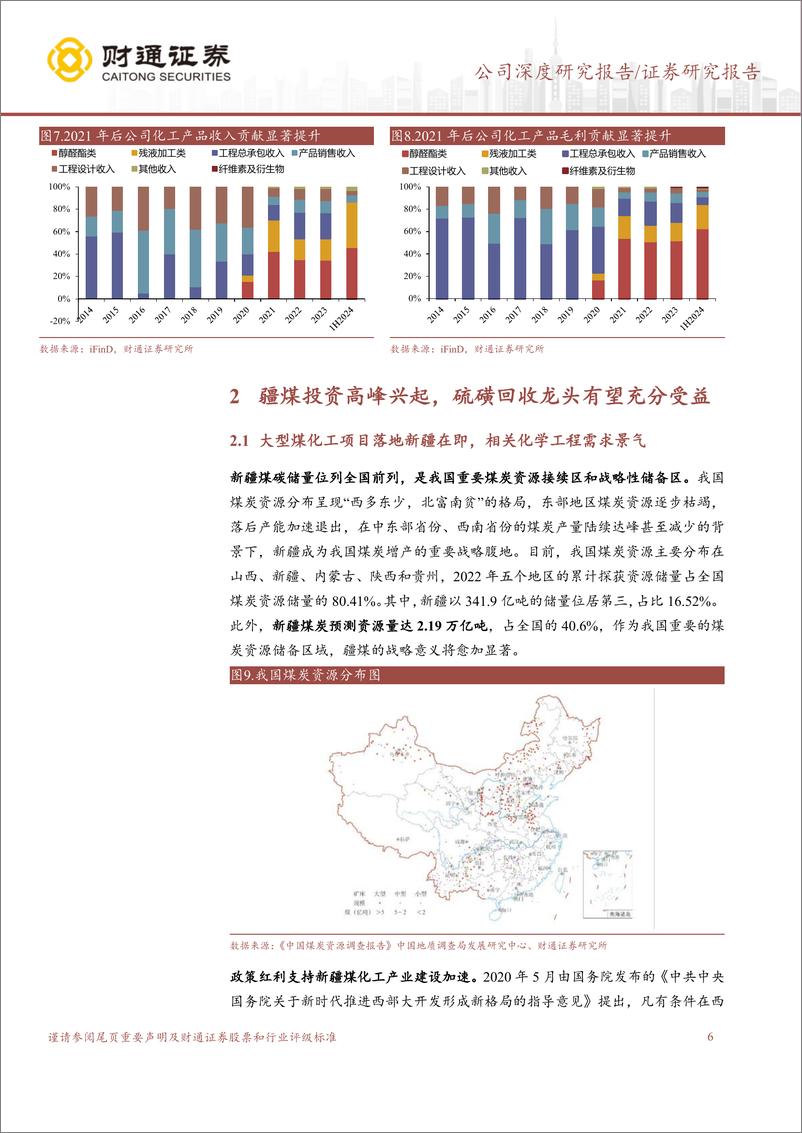 《三维化学(002469)三业联动发展，业绩或迎拐点-250107-财通证券-17页》 - 第6页预览图