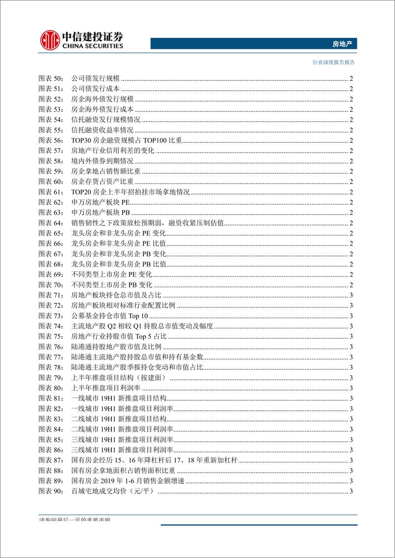 《房地产行业2019年秋季投资策略报告：山重水复疑无路，柳暗花明又一村-20190903-中信建投-50页》 - 第5页预览图