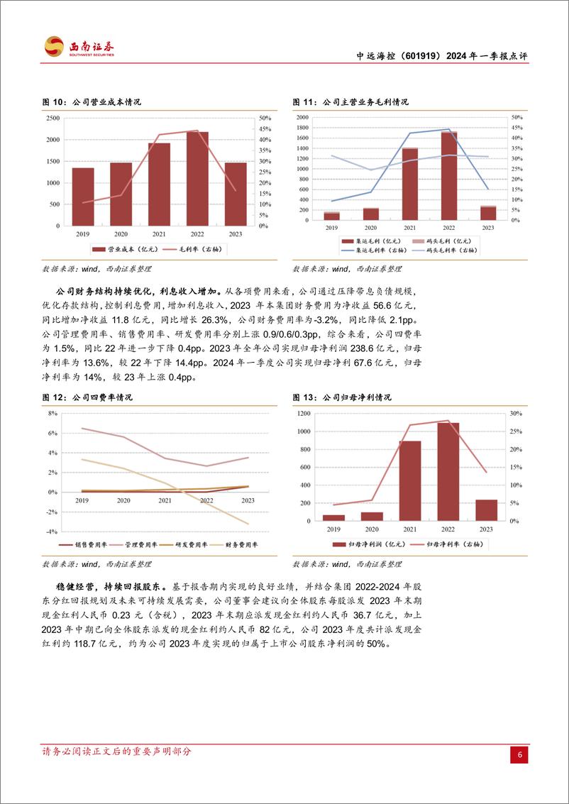 《中远海控(601919)2024年一季报点评：集运市场回归常态，综合服务商展现经营韧性-240506-西南证券-12页》 - 第6页预览图