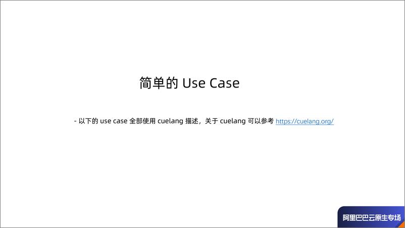 《Infrastructure As Code 在阿里巴巴的初步实践 - 许晓斌》 - 第6页预览图