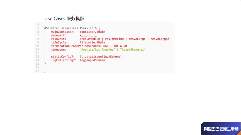 《Infrastructure As Code 在阿里巴巴的初步实践 - 许晓斌》 - 第7页预览图