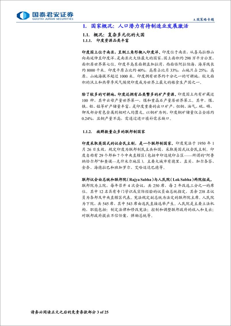 《新兴市场投资研究系列：印度制造的“繁荣”与“挑战”-240712-国泰君安-25页》 - 第3页预览图