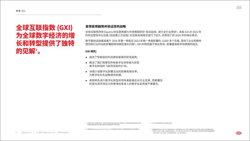 《Equinix：2024年全球互连指数(GXI)报告-重新构想您在数字经济中的价值主张》 - 第5页预览图