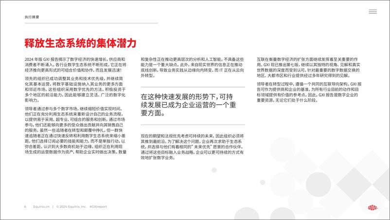 《Equinix：2024年全球互连指数(GXI)报告-重新构想您在数字经济中的价值主张》 - 第6页预览图