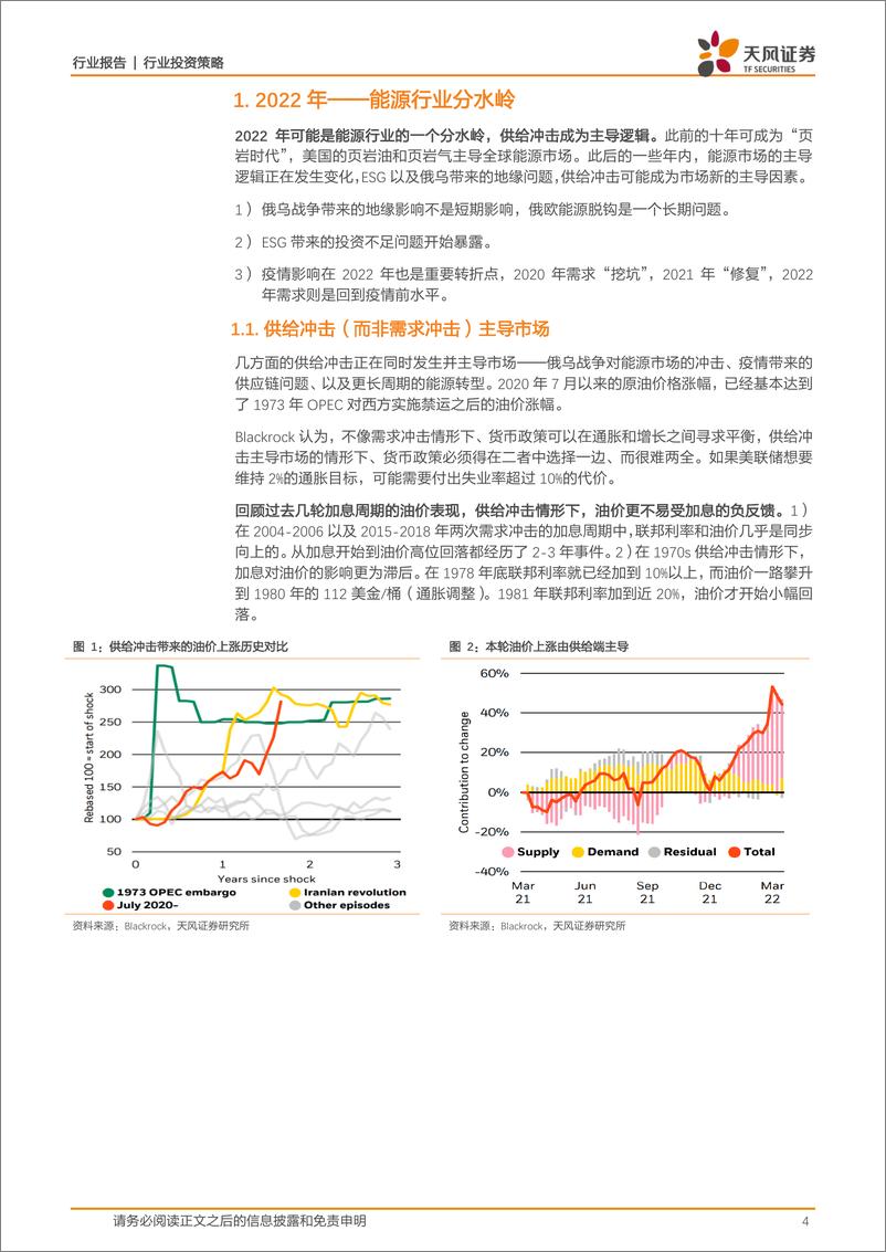 《能源开采行业：俄乌和ESG，传统能源的风暴眼-20220708-天风证券-20页》 - 第5页预览图