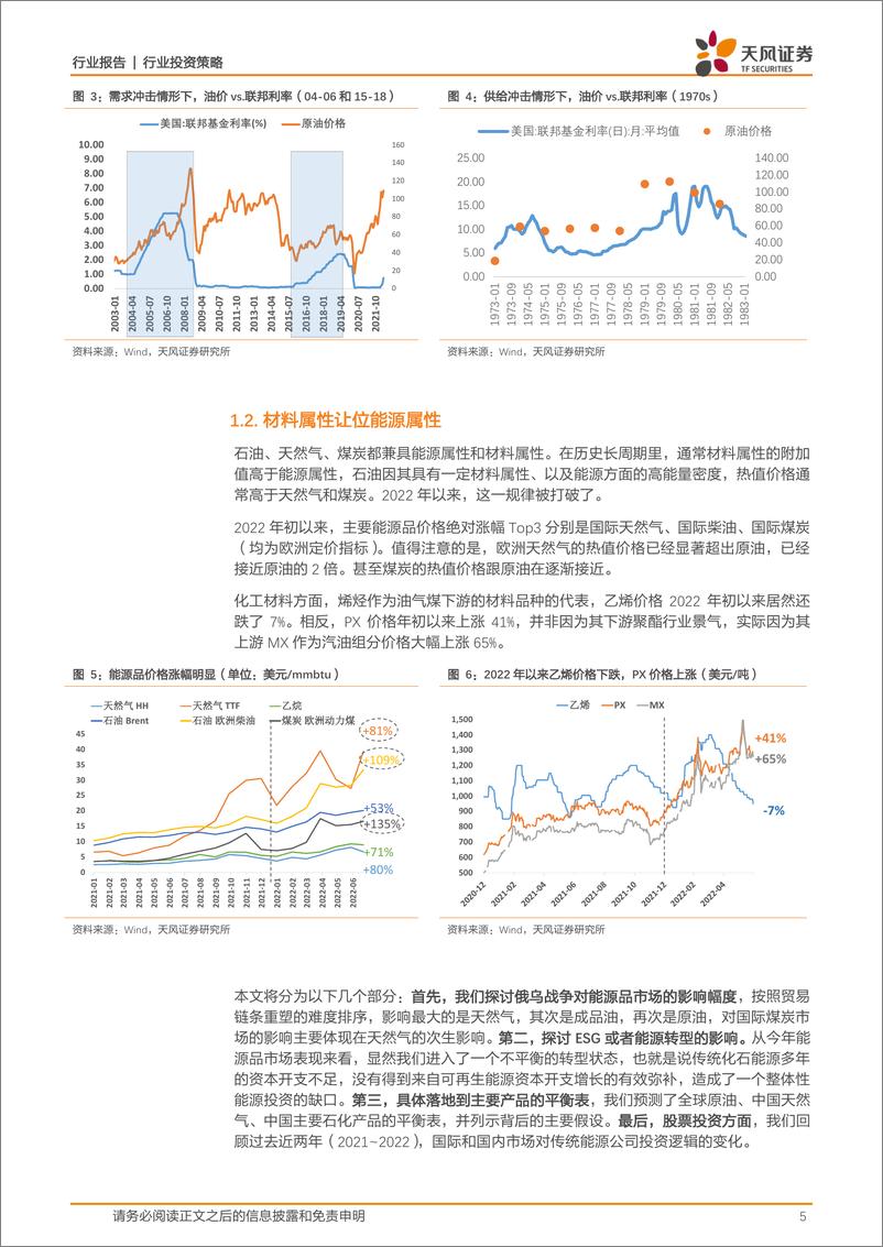 《能源开采行业：俄乌和ESG，传统能源的风暴眼-20220708-天风证券-20页》 - 第6页预览图