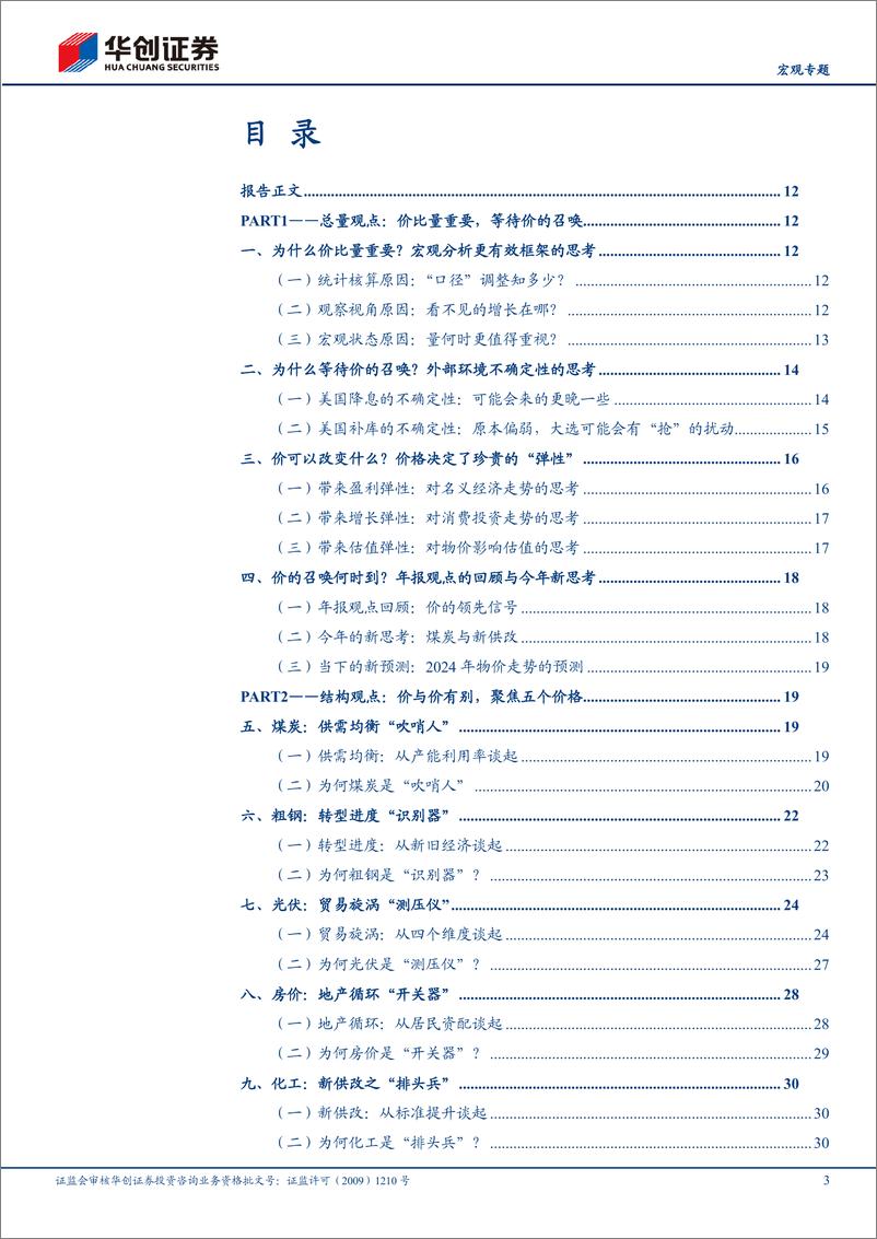 《【宏观专题】2024年中期策略报告：以“价”定“价”-240527-华创证券-56页》 - 第3页预览图