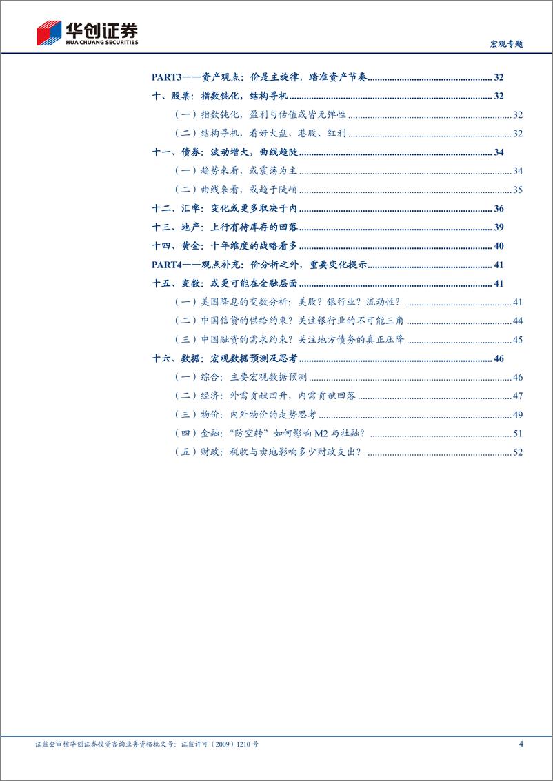 《【宏观专题】2024年中期策略报告：以“价”定“价”-240527-华创证券-56页》 - 第4页预览图