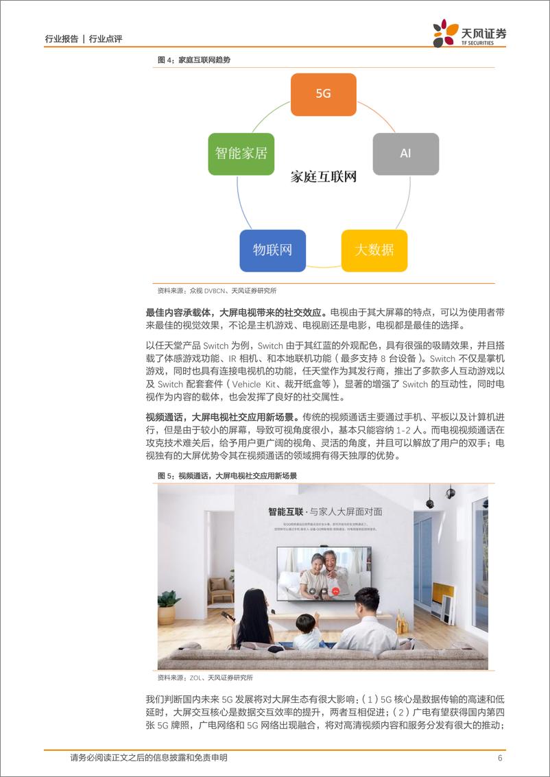 《电子行业：超高清视频大时代-20190303-天风证券-17页》 - 第7页预览图