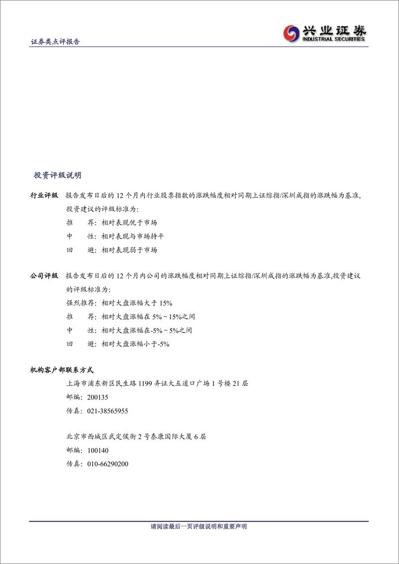 《公司研兴业证张中信证券(600030)业绩符合预20100827》 - 第4页预览图