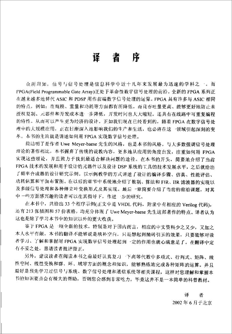 《数字信号处理的FPGA实现中文版》 - 第5页预览图