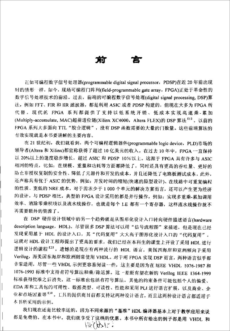 《数字信号处理的FPGA实现中文版》 - 第6页预览图