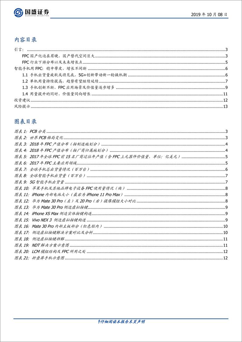 《电子行业：柔性电路板系列之智能手机篇-20191008-国盛证券-14页》 - 第3页预览图