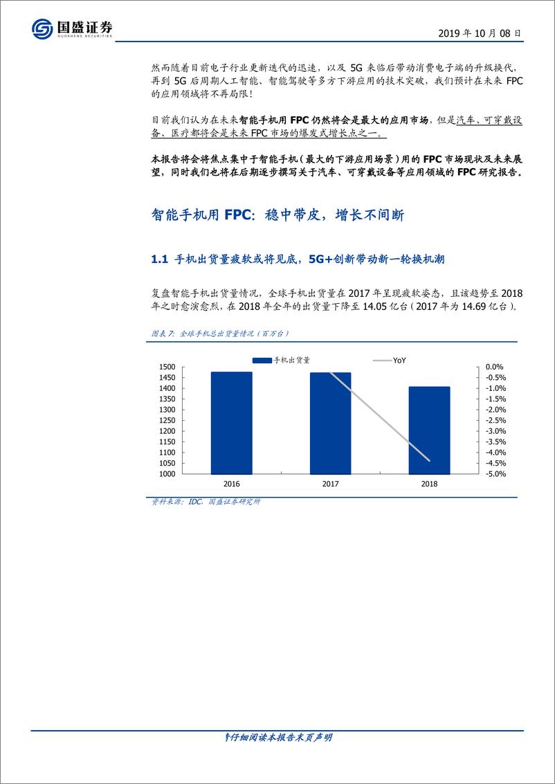 《电子行业：柔性电路板系列之智能手机篇-20191008-国盛证券-14页》 - 第7页预览图