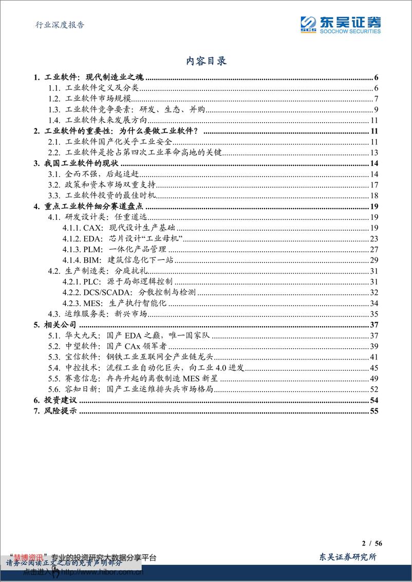 《计算机行业深度报告：执工业软件之剑，走制造强国之路》 - 第2页预览图