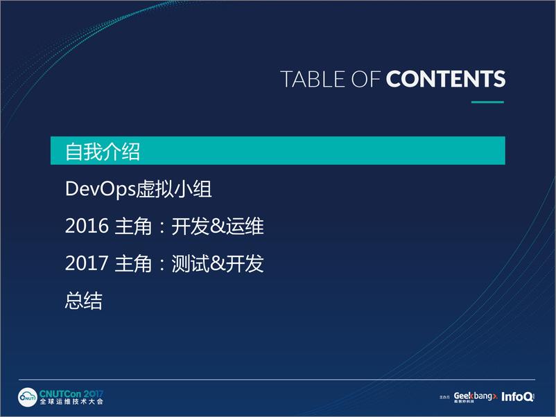 《运维上海2017-天猫DevOps转型实践-刘雄昌》 - 第5页预览图