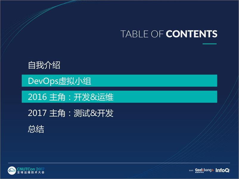 《运维上海2017-天猫DevOps转型实践-刘雄昌》 - 第7页预览图