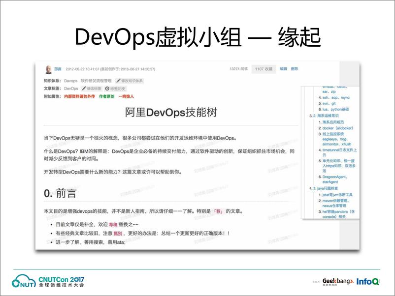 《运维上海2017-天猫DevOps转型实践-刘雄昌》 - 第8页预览图