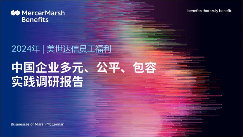 《美世达信：2024年中国企业多元、公平、包容实践调研报告-44页》 - 第1页预览图